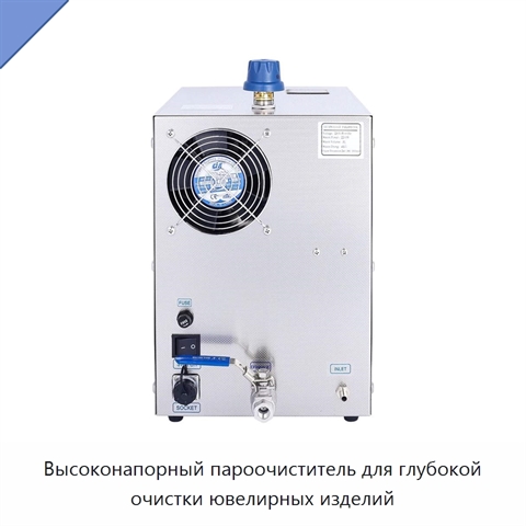 Высоконапорный пароочиститель для глубокой очистки ювелирных изделий