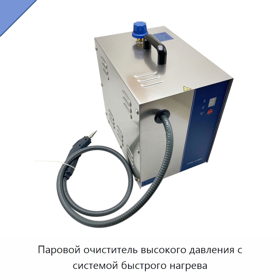 Паровой очиститель высокого давления с системой быстрого нагрева — Специальные машины и промышленное оборудование