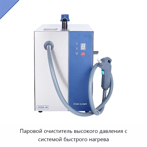 Паровой очиститель высокого давления с системой быстрого нагрева