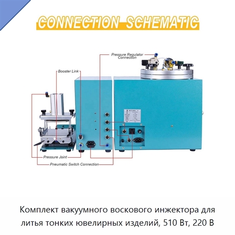 Комплект вакуумного воскового инжектора для литья тонких ювелирных изделий, 510 Вт, 220 В