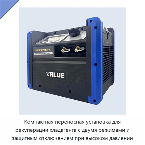 Компактная переносная установка для рекуперации хладагента с двумя режимами и защитным отключением при высоком давлении