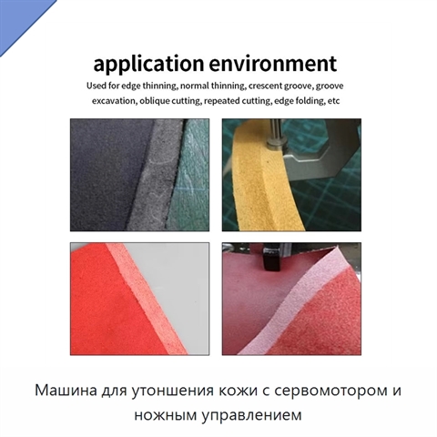 Машина для утоншения кожи с сервомотором и ножным управлением