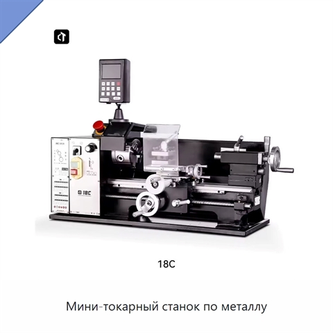 Мини-токарный станок по металлу