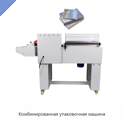 Комбинированная упаковочная машина