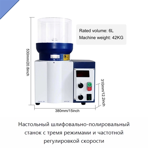 Настольный шлифовально-полировальный станок с тремя режимами и частотной регулировкой скорости