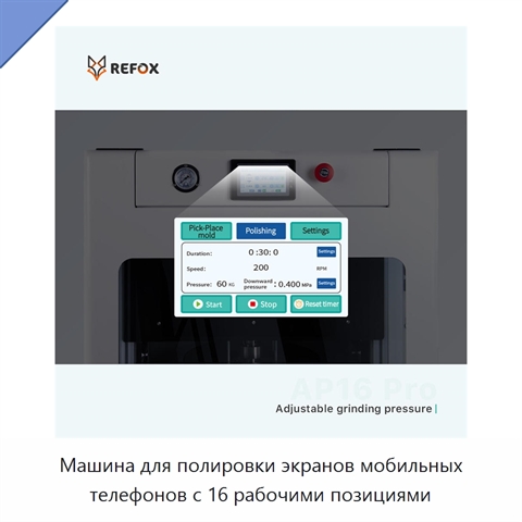 Машина для полировки экранов мобильных телефонов с 16 рабочими позициями
