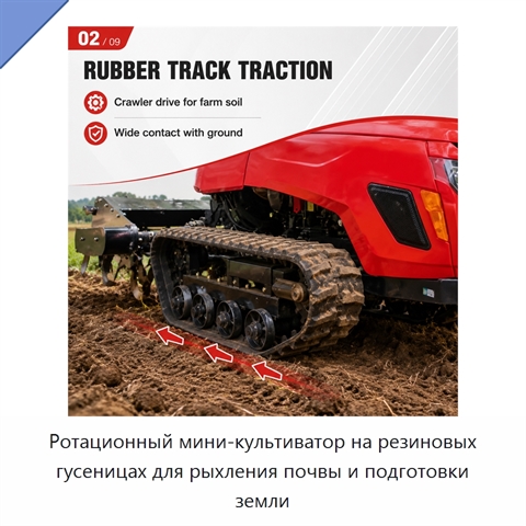 Ротационный мини-культиватор на резиновых гусеницах для рыхления почвы и подготовки земли
