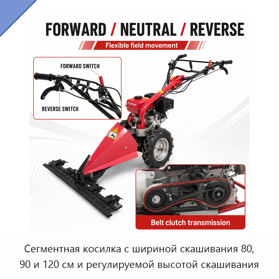 Сегментная косилка с шириной скашивания 80, 90 и 120 см и регулируемой высотой скашивания — Специальные сельскохозяйственные машины