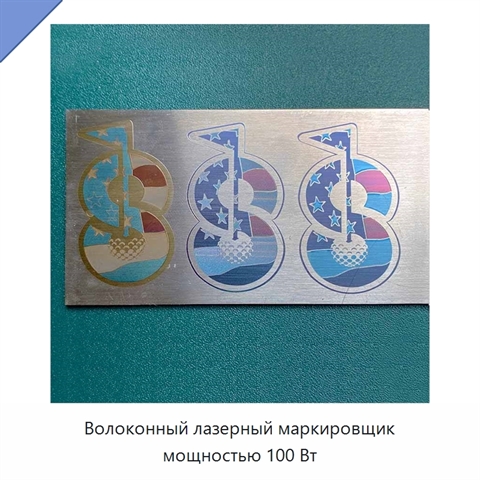 Волоконный лазерный маркировщик мощностью 100 Вт