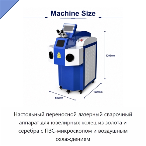 Настольный переносной лазерный сварочный аппарат для ювелирных колец из золота и серебра с ПЗС-микроскопом и воздушным охлаждением