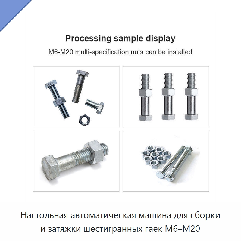 Настольная автоматическая машина для сборки и затяжки шестигранных гаек M6–M20