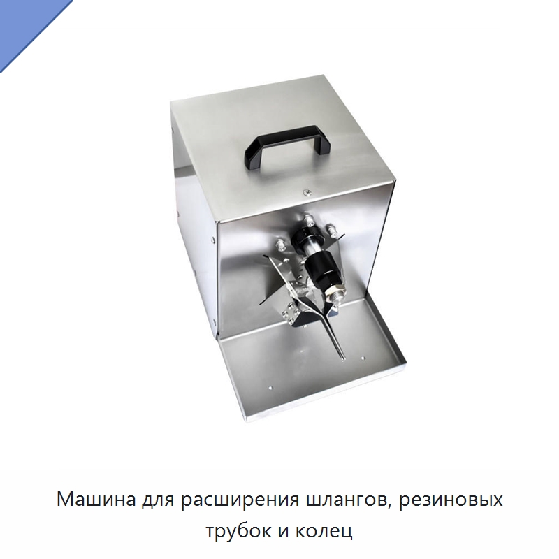 Машина для расширения шлангов, резиновых трубок и колец — Специальные машины и промышленное оборудование
