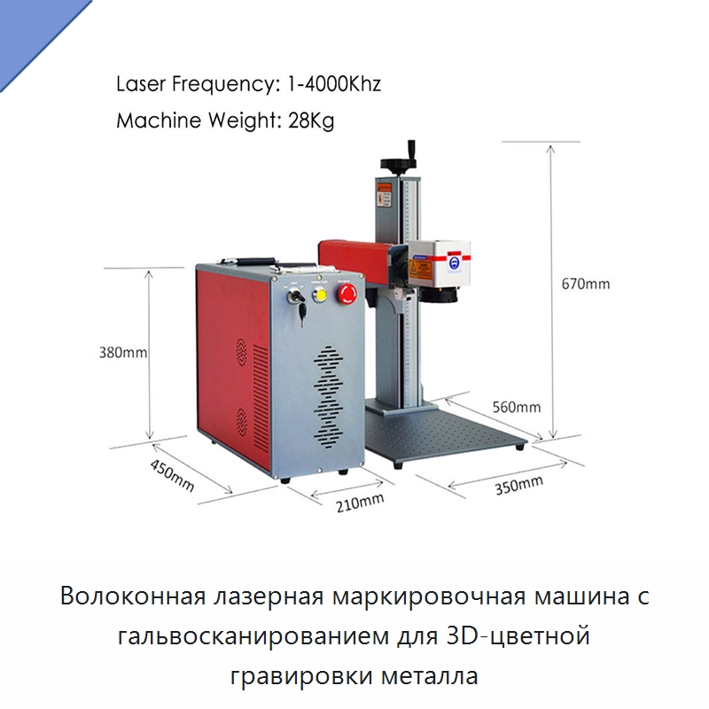 Волоконная лазерная маркировочная машина с гальвосканированием для 3D-цветной гравировки металла