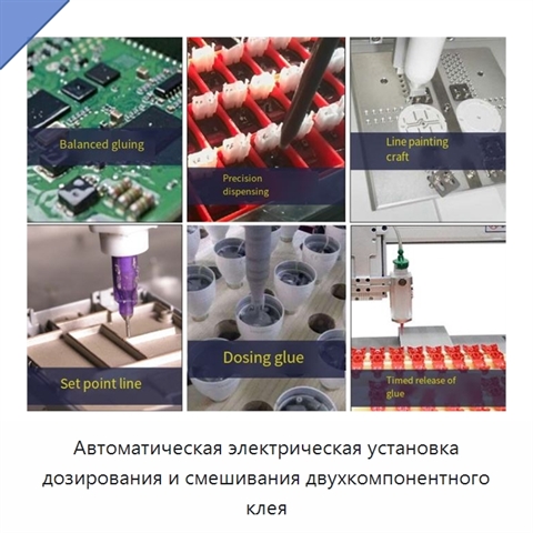 Автоматическая электрическая установка дозирования и смешивания двухкомпонентного клея