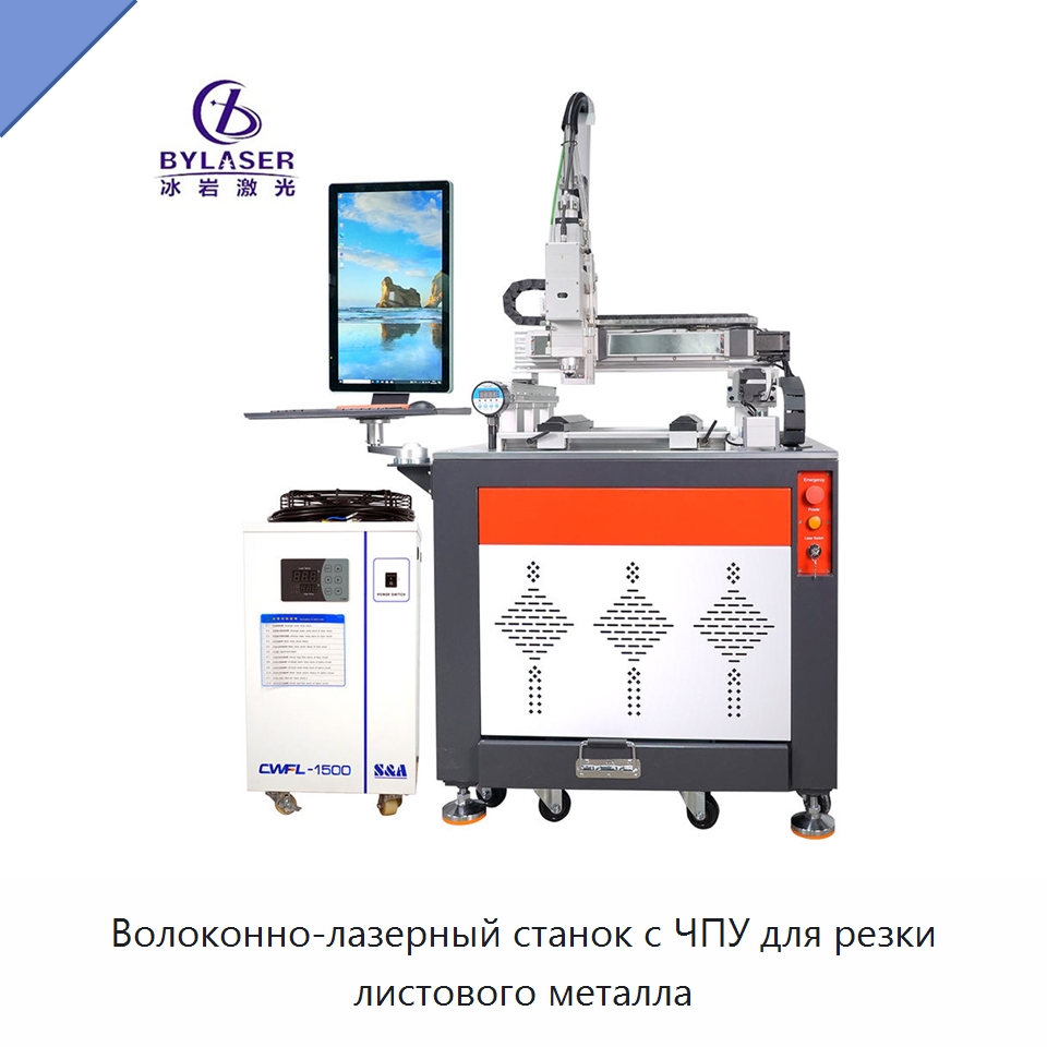Волоконно-лазерный станок с ЧПУ для резки листового металла — Станки лазерной резки