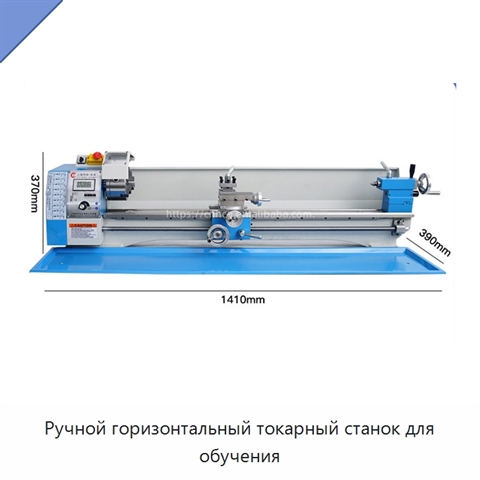 Ручной горизонтальный токарный станок для обучения