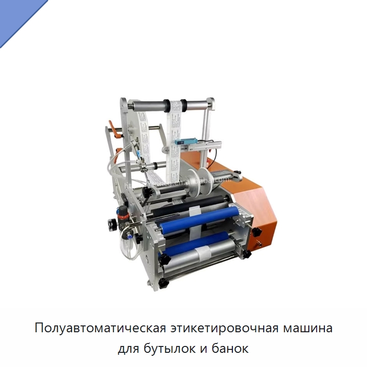Полуавтоматическая этикетировочная машина для бутылок и банок