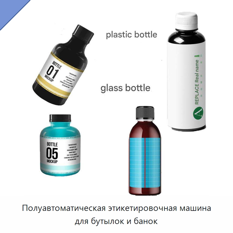 Полуавтоматическая этикетировочная машина для бутылок и банок
