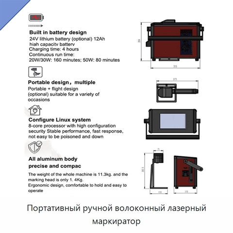Портативный ручной волоконный лазерный маркиратор