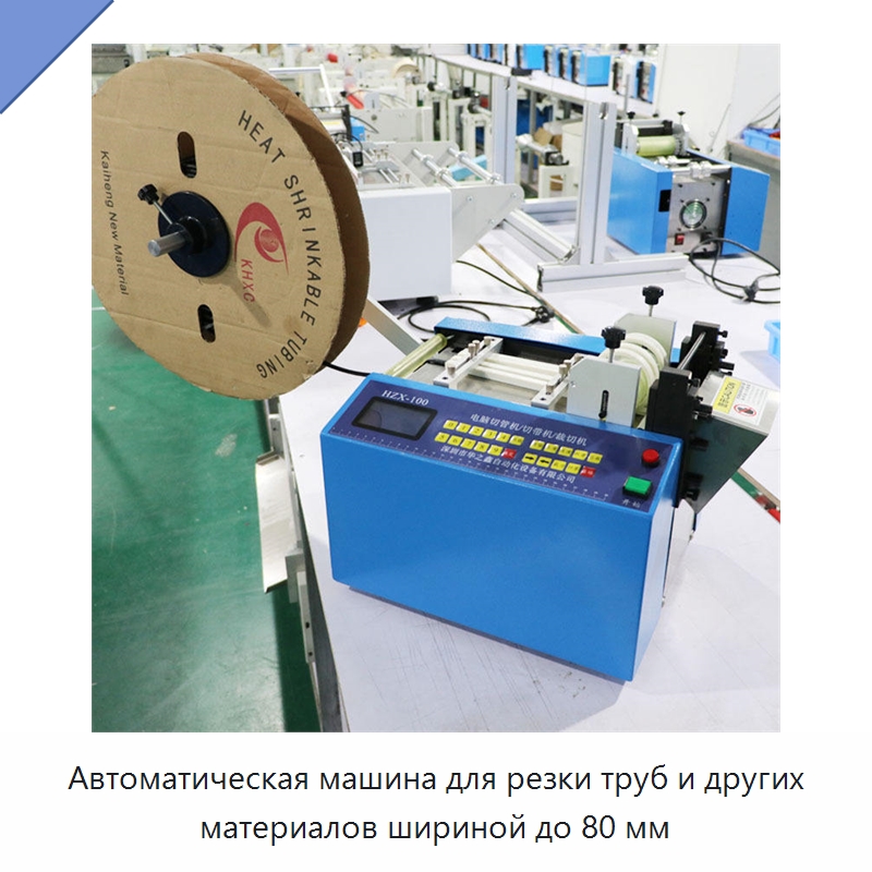 Автоматическая машина для резки труб и других материалов шириной до 80 мм — Станки для обработки труб