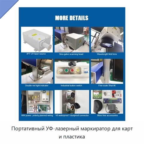 Портативный УФ-лазерный маркиратор для карт и пластика