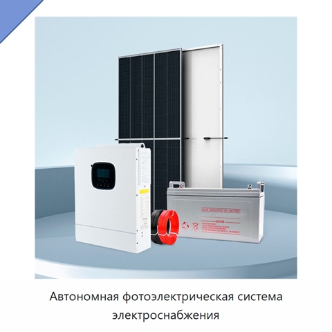 Автономная фотоэлектрическая система электроснабжения
