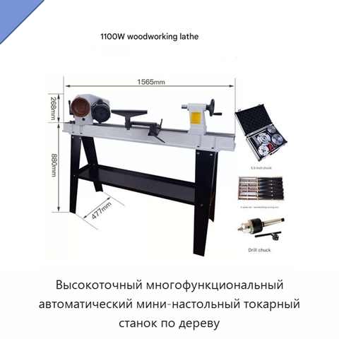 Высокоточный многофункциональный автоматический мини-настольный токарный станок по дереву