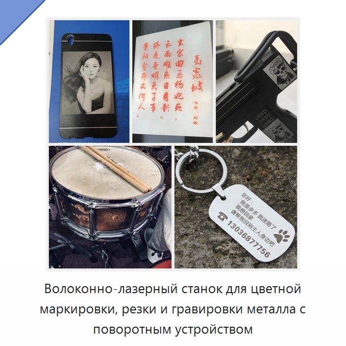 Волоконно-лазерный станок для цветной маркировки, резки и гравировки металла с поворотным устройством — Лазерные маркировочные станки