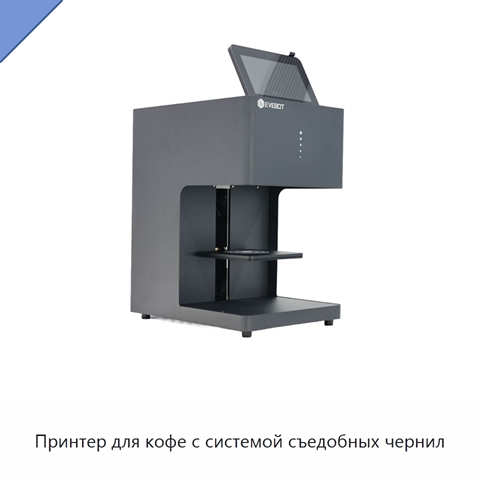 Принтер для кофе с системой съедобных чернил