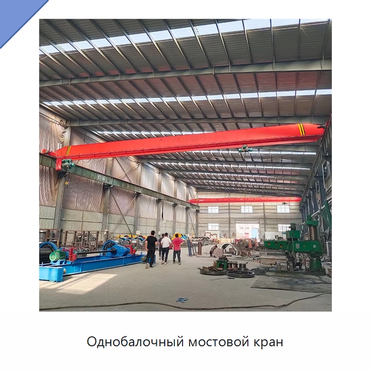 Однобалочный мостовой кран — Краны