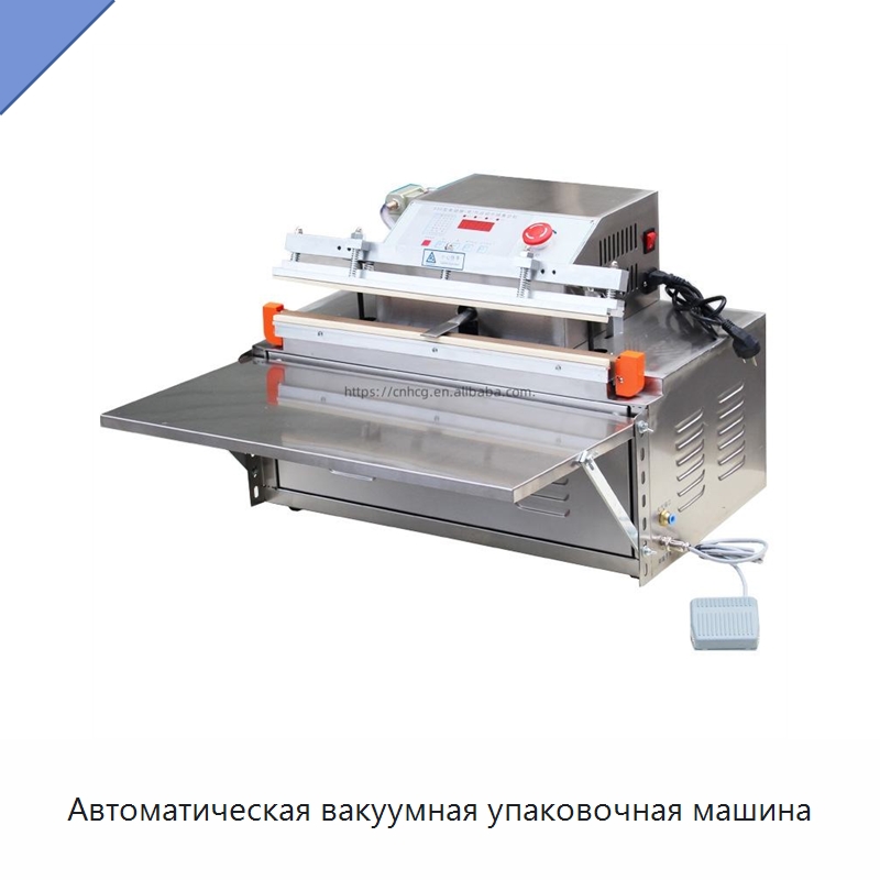 Автоматическая вакуумная упаковочная машина — Вакуумные упаковочные машины
