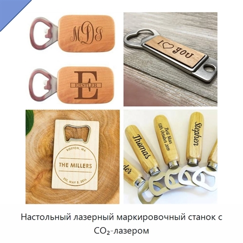 Настольный лазерный маркировочный станок с CO₂-лазером
