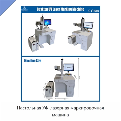 Настольная УФ-лазерная маркировочная машина