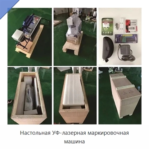 Настольная УФ-лазерная маркировочная машина