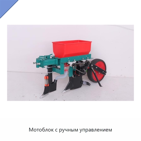 Мотоблок с ручным управлением