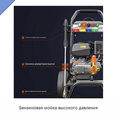 Бензиновая мойка высокого давления