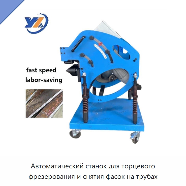 Автоматический станок для торцевого фрезерования и снятия фасок на трубах — Фаскоснимательный станок