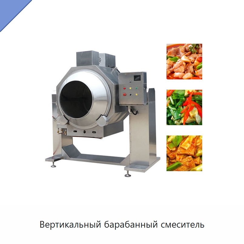Вертикальный барабанный смеситель