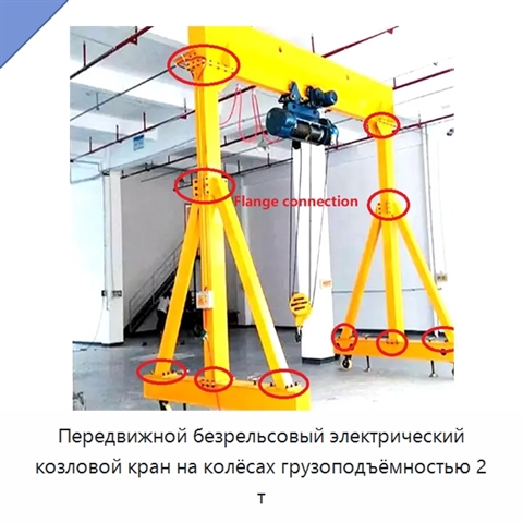 Передвижной безрельсовый электрический козловой кран на колёсах грузоподъёмностью 2 т