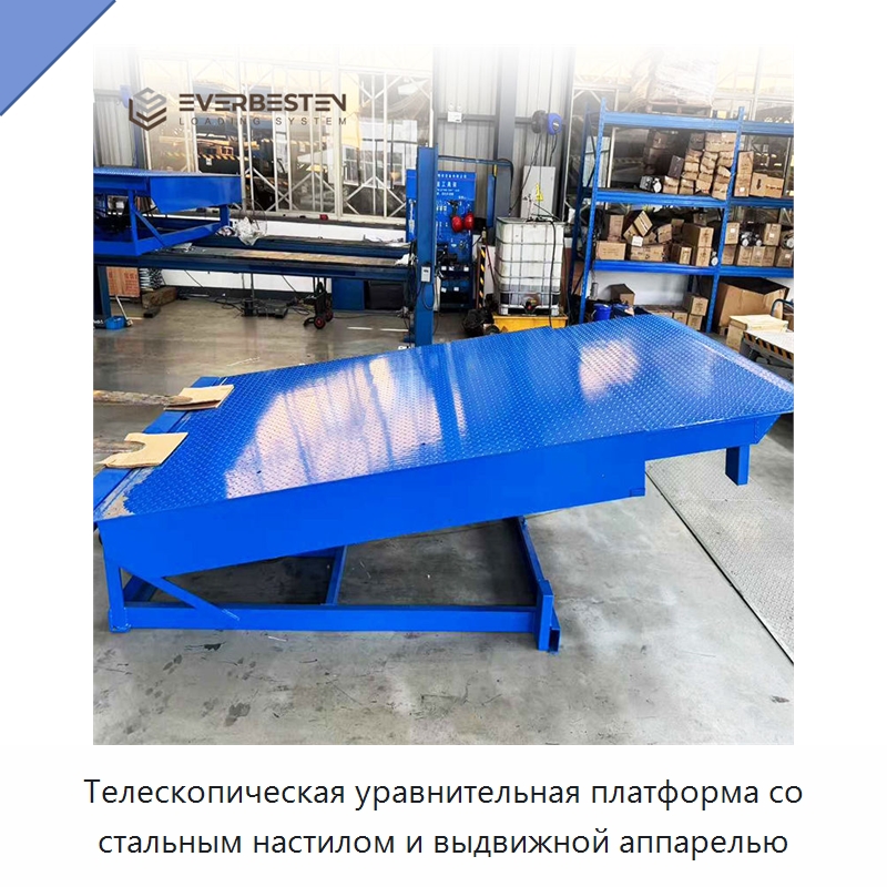 Телескопическая уравнительная платформа со стальным настилом и выдвижной аппарелью — Подъемные столы