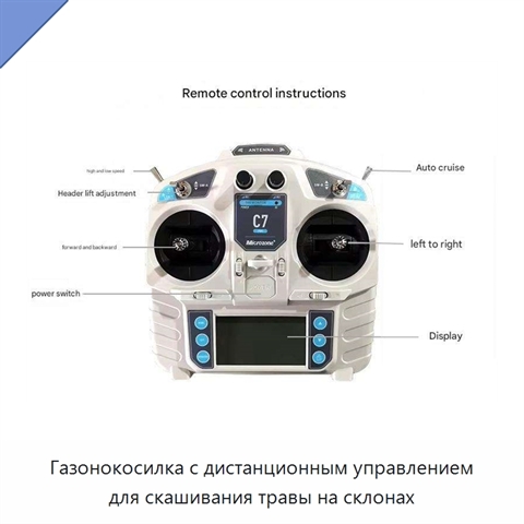Газонокосилка с дистанционным управлением для скашивания травы на склонах