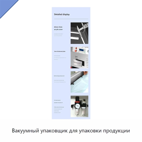 Вакуумный упаковщик для упаковки продукции