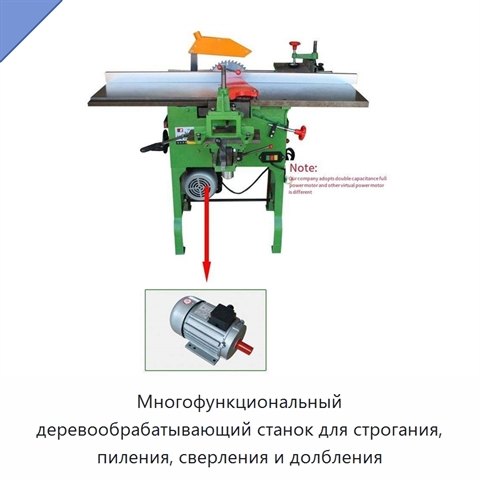 Многофункциональный деревообрабатывающий станок для строгания, пиления, сверления и долбления