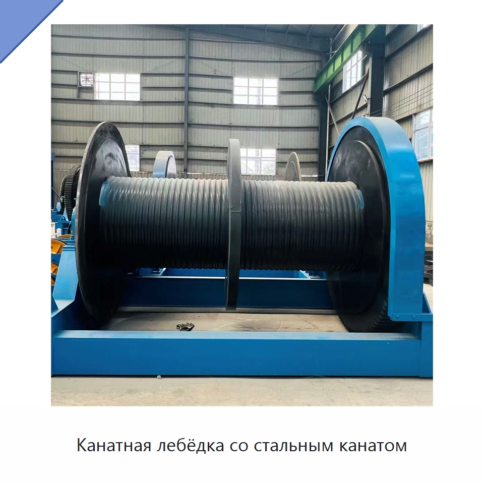 Канатная лебёдка со стальным канатом — Электролебедки