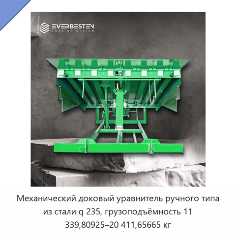 Механический доковый уравнитель ручного типа из стали q 235, грузоподъёмность 11 339,80925–20 411,65665 кг