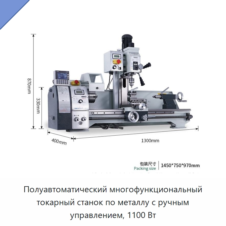 Полуавтоматический многофункциональный токарный станок по металлу с ручным управлением, 1100 Вт — Токарные станки
