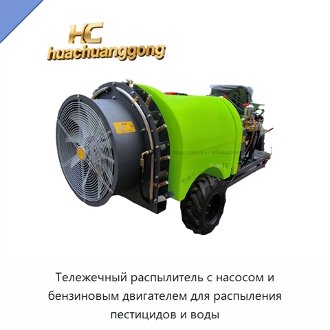 Тележечный распылитель с насосом и бензиновым двигателем для распыления пестицидов и воды