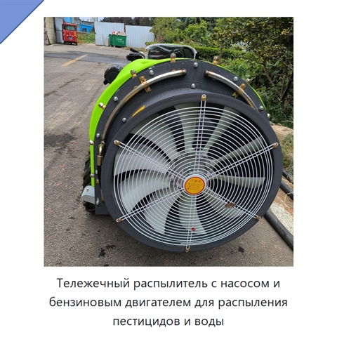 Тележечный распылитель с насосом и бензиновым двигателем для распыления пестицидов и воды