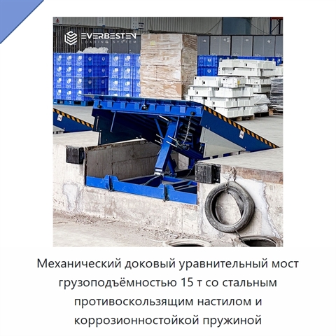 Механический доковый уравнительный мост грузоподъёмностью 15 т со стальным противоскользящим настилом и коррозионностойкой пружиной