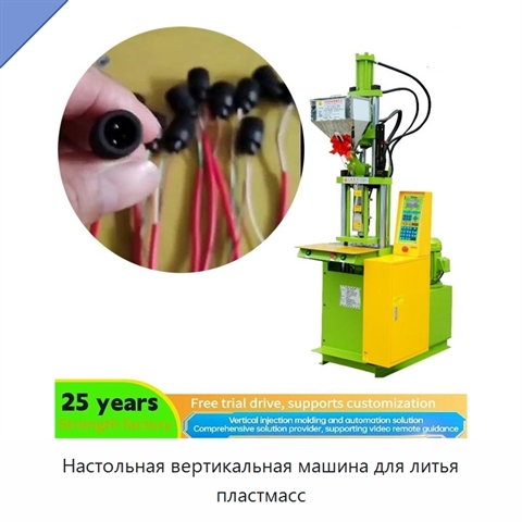 Настольная вертикальная машина для литья пластмасс